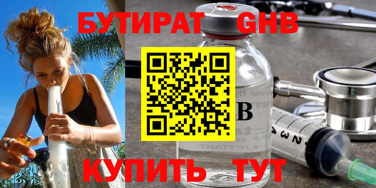 Бутират Butirat  Вход с VPN  Елизово 