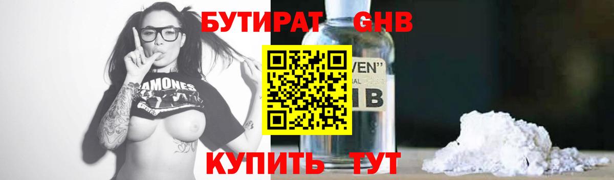Бутират оксибутират Елизово