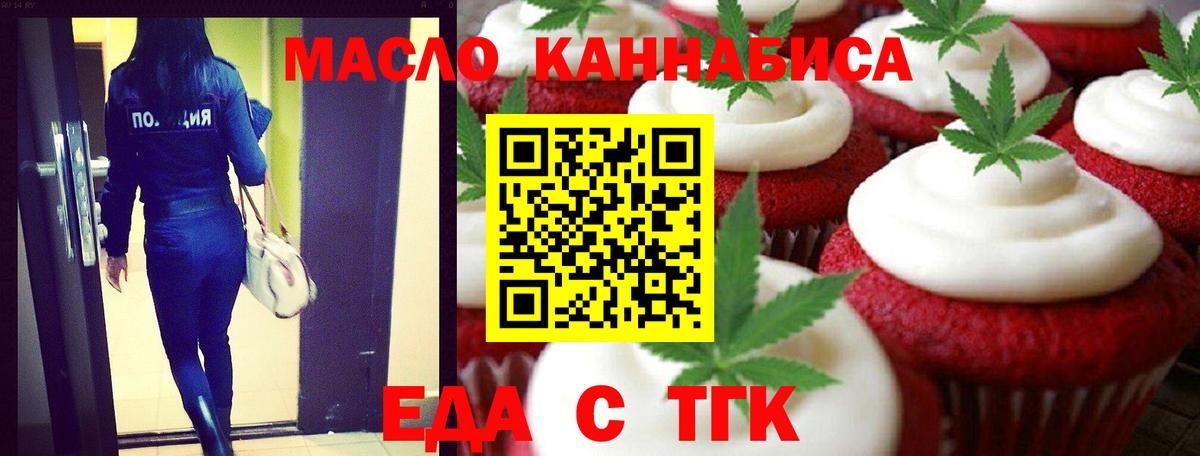 Печенье с ТГК марихуана  Вход с VPN  Елизово 