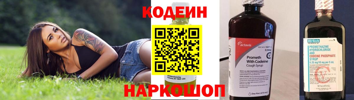 Кодеин напиток Lean (лин)  Вход с VPN  Codein напиток Lean (лин)  Елизово 