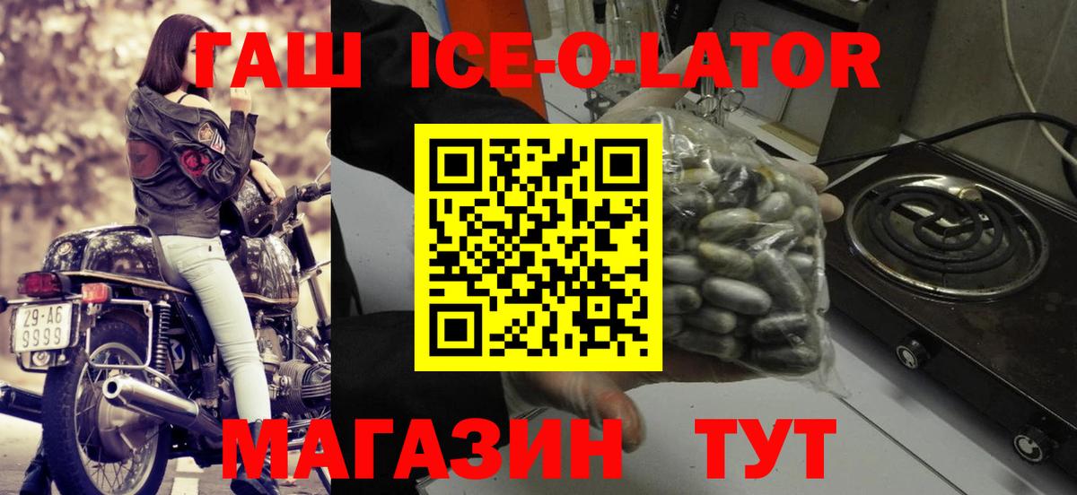 ГАШ Ice-O-Lator Елизово