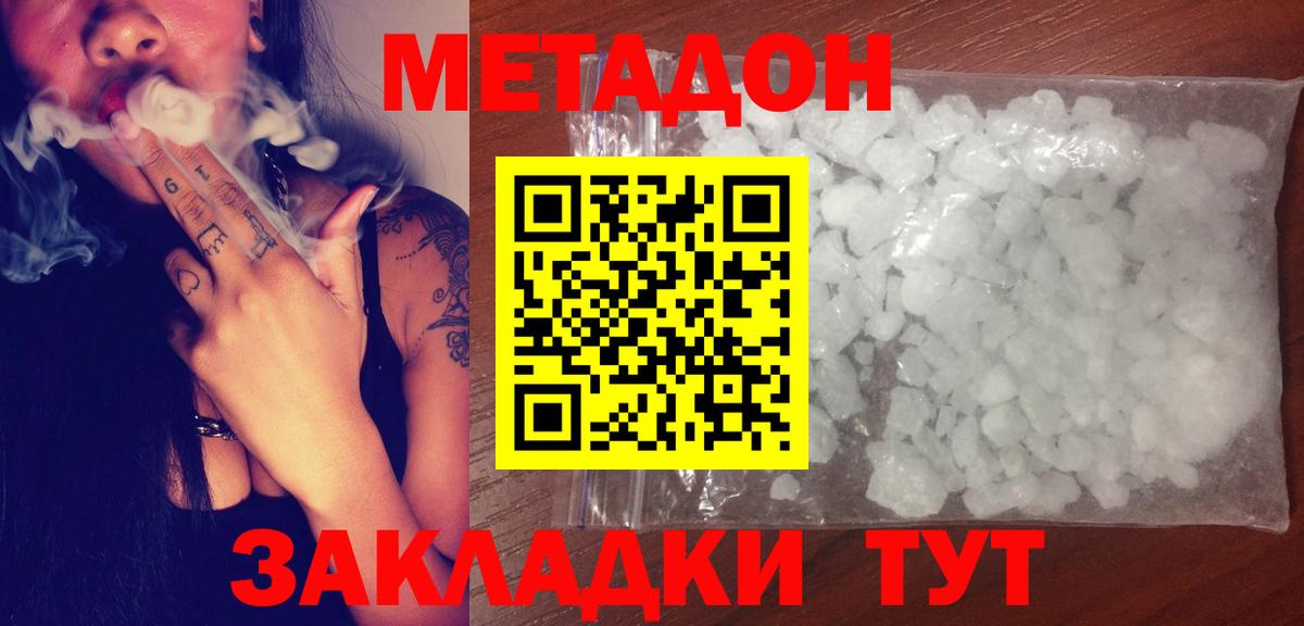 Елизово  Метадон кристалл  Вход с VPN 